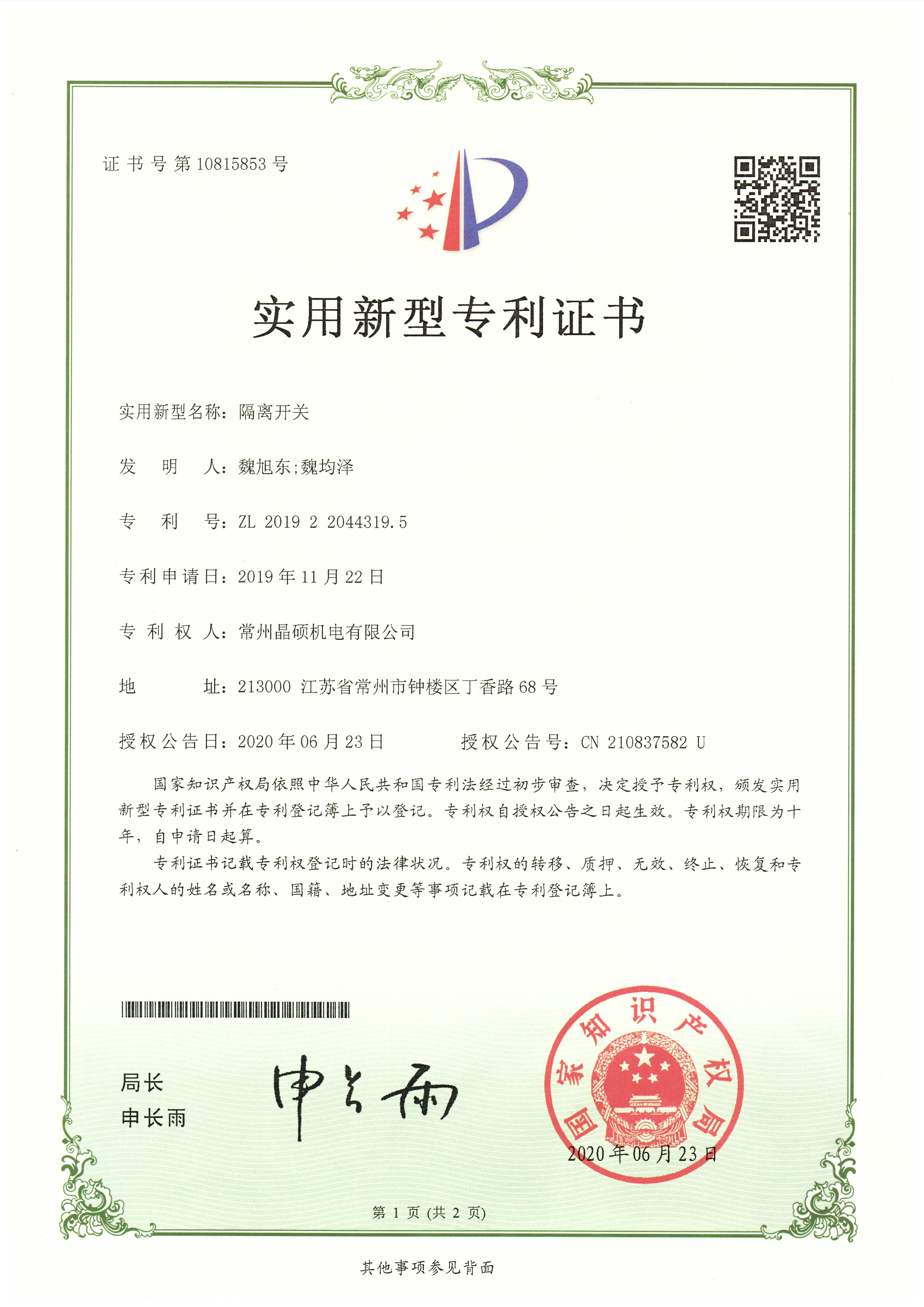 專利證書