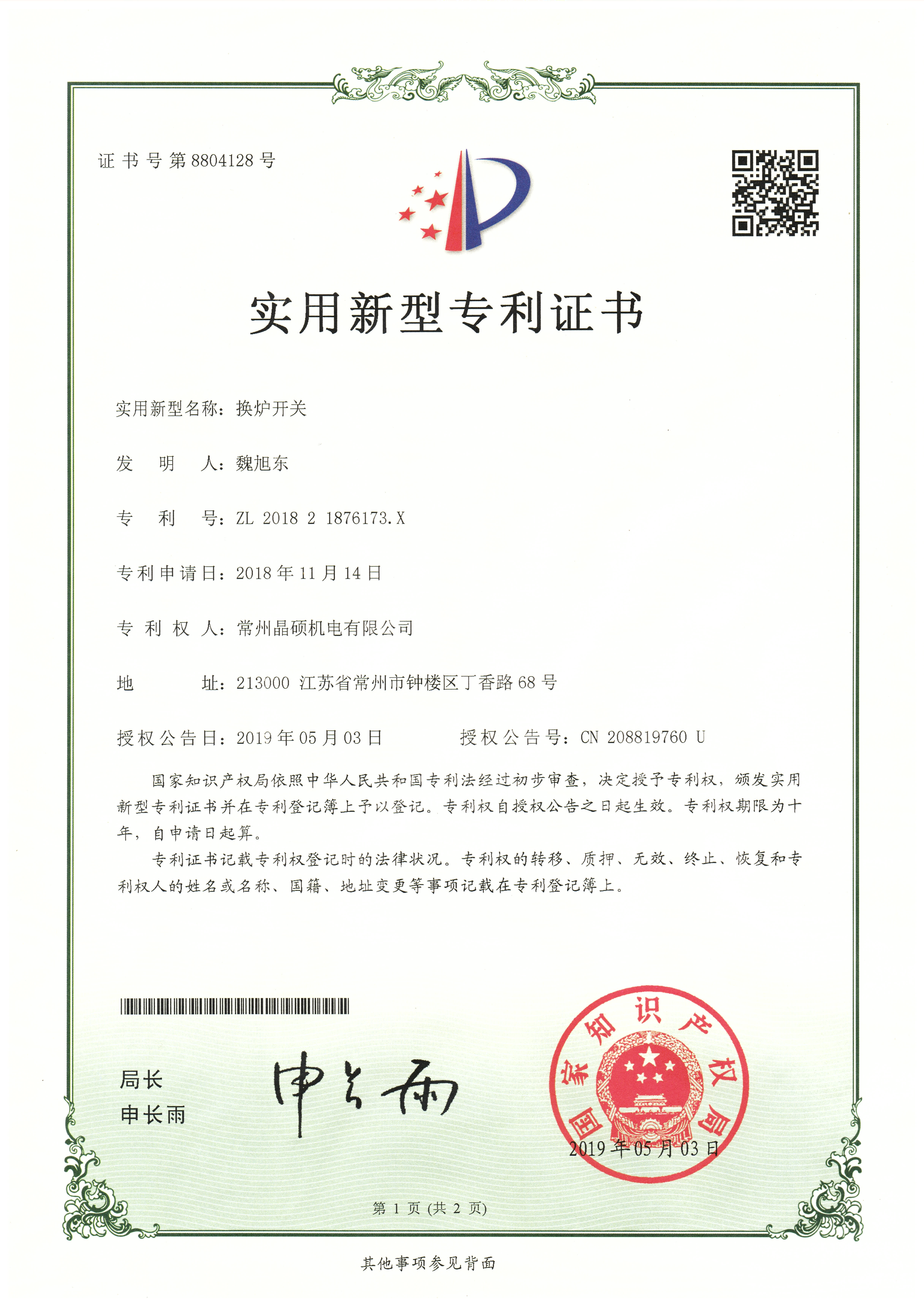 專利證書